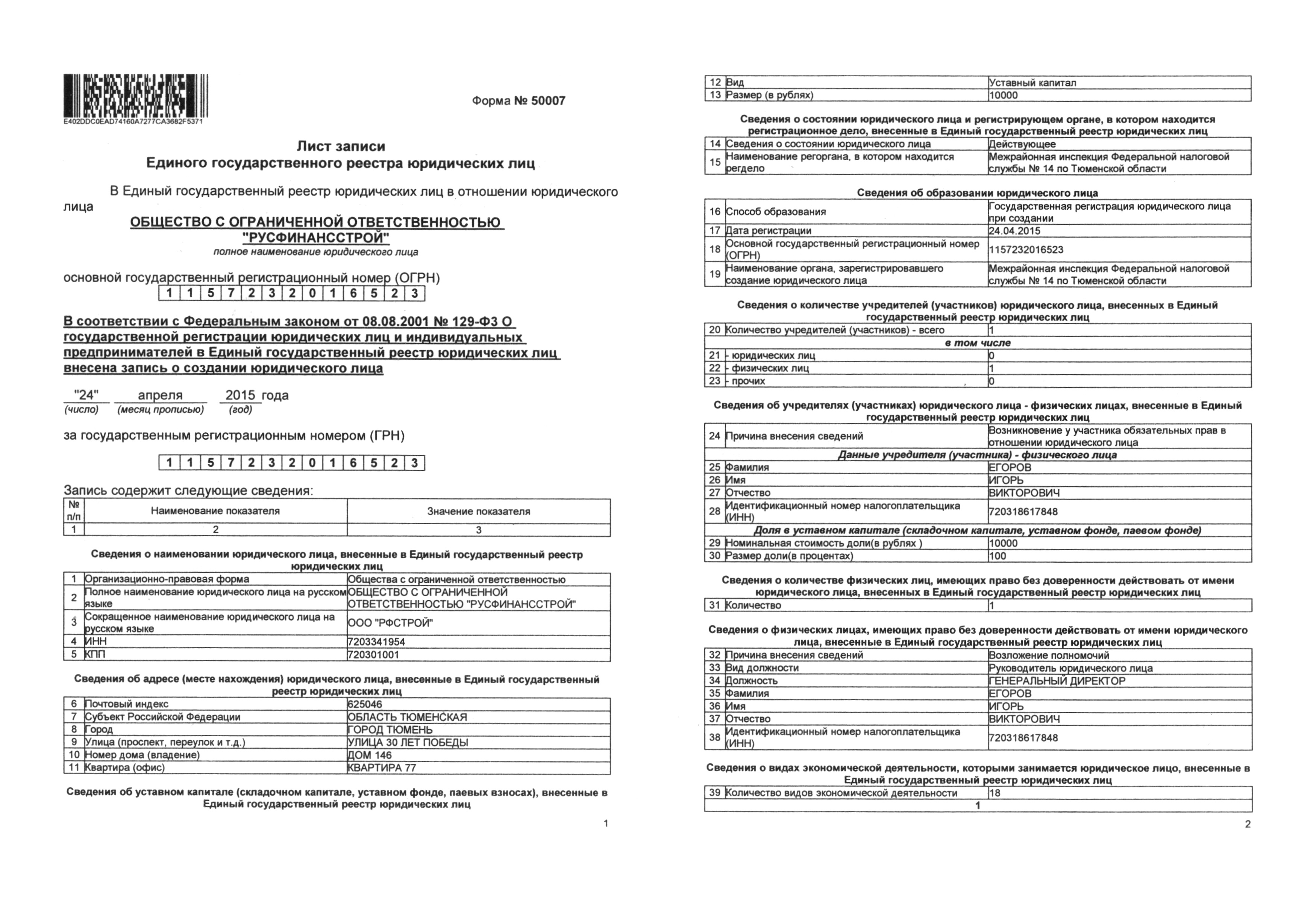 РФСтрой Тюмень » Лист записи ЕГРЮЛ от 24.04.2015